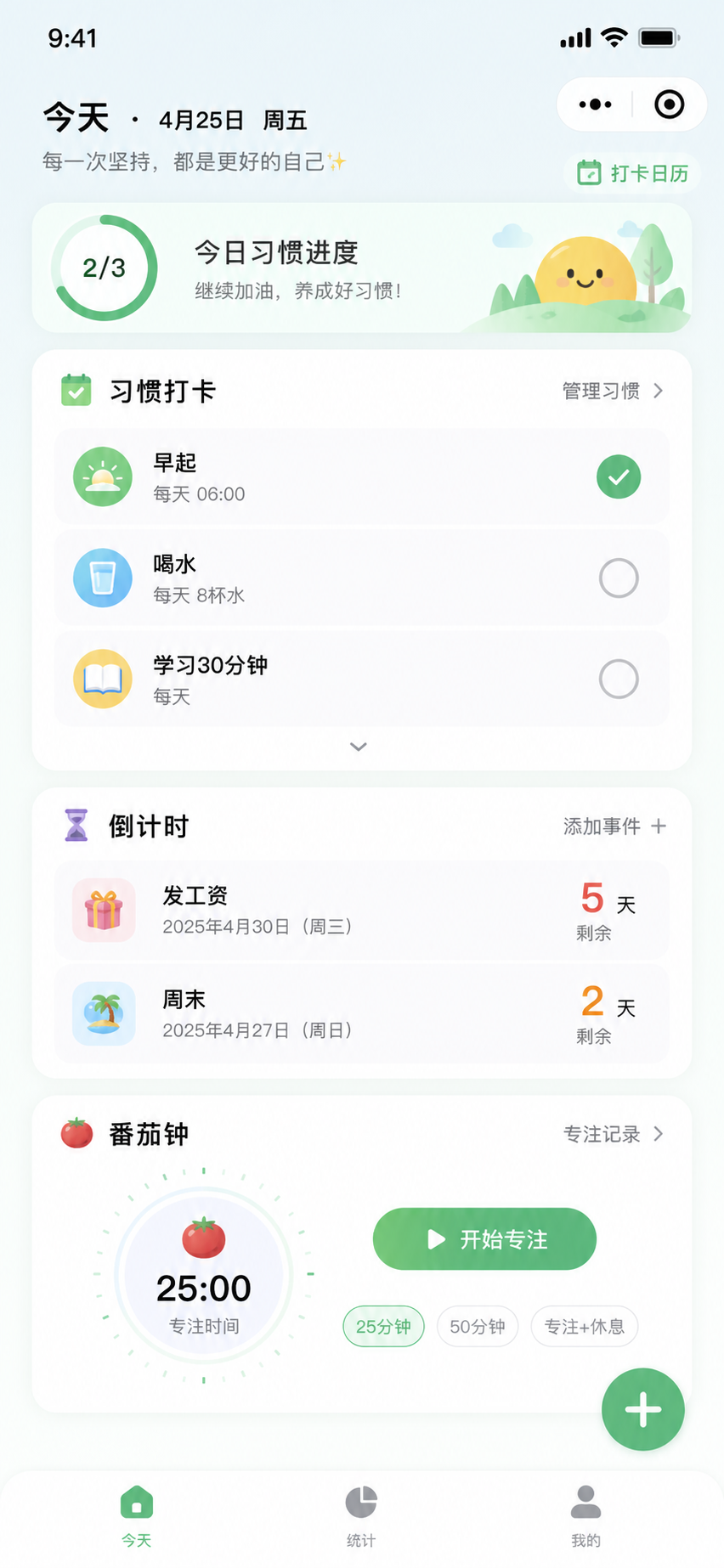 轻点打卡应用截图